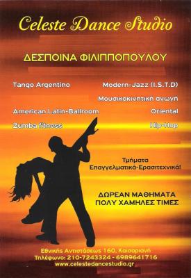 CELESTE DANCE STUDIO - ΣΧΟΛΗ ΧΟΡΟΥ ΚΑΙΣΑΡΙΑΝΝΗ ΑΤΤΙΚΗΣ - ΜΑΘΗΜΑΤΑ ΧΟΡΟΥ ΚΑΙΣΑΡΙΑΝΗ ΑΤΤΙΚΗΣ 