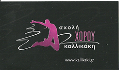  ΚΑΛΛΙΚΑΚΗ ΑΡΧΟΝΤΟΥΛΑ - ΣΧΟΛΗ ΧΟΡΟΥ ΝΕΑ ΦΙΛΑΔΕΛΦΕΙΑ - ΜΑΘΗΜΑΤΑ ΧΟΡΟΥ ΝΕΑ ΦΙΛΑΔΕΛΦΕΙΑ 