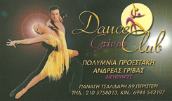 GRIVAS DANCE CLUB - ΣΧΟΛΗ ΧΟΡΟΥ ΠΕΡΙΣΤΕΡΙ - ΜΑΘΗΜΑΤΑ ΧΟΡΟΥ ΠΕΡΙΣΤΕΡΙ 