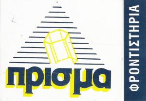 ΦΡΟΝΤΙΣΤΗΡΙΑ ΠΡΙΣΜΑ - ΦΡΟΝΤΙΣΤΗΡΙΟ ΜΕΣΗΣ ΕΚΠΑΙΔΕΥΣΗΣ ΚΑΛΛΙΘΕΑ 