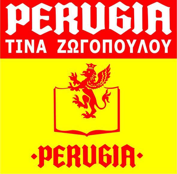 PERUGIA - ΖΩΓΟΠΟΥΛΟΥ ΤΙΝΑ - ΚΕΝΤΡΟ ΞΕΝΩΝ ΓΛΩΣΣΩΝ ΑΘΗΝΑ