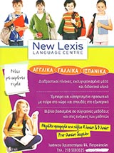 NEW LEXIS - ΚΥΡΙΑΚΟΠΟΥΛΟΥ ΕΥΓΕΝΙΑ - ΚΕΝΤΡΟ ΞΕΝΩΝ ΓΛΩΣΣΩΝ ΙΛΙΟΝ - ΦΡΟΝΤΙΣΤΗΡΙΟ ΞΕΝΩΝ ΓΛΩΣΣΩΝ ΙΛΙΟΝ