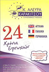 ΚΑΡΑΚΙΤΣΟΥ ΚΩΝΣΤΑΝΤΙΝΑ - ΚΕΝΤΡΟ ΞΕΝΩΝ ΓΛΩΣΣΩΝ ΓΛΥΦΑΔΑ