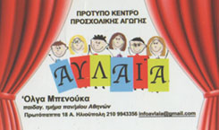 ΑΥΛΑΙΑ - ΠΑΙΔΙΚΟΣ ΣΤΑΘΜΟΣ ΗΛΙΟΥΠΟΛΗ