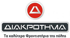 ΔΙΑΚΡΟΤΗΜΑ - ΦΡΟΝΤΙΣΤΗΡΙΟ ΜΕΣΗΣ ΕΚΠΑΙΔΕΥΣΗΣ ΗΛΙΟΥΠΟΛΗ