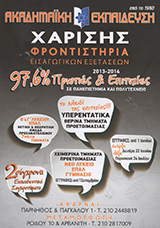ΑΚΑΔΗΜΑΪΚΗ ΕΚΠΑΙΔΕΥΣΗ - ΦΡΟΝΤΙΣΤΗΡΙΟ ΜΕΣΗΣ ΕΚΠΑΙΔΕΥΣΗΣ ΜΕΤΑΜΟΡΦΩΣΗ
