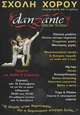 DANZANTE - ΔΕΣΠΟΙΝΑ ΤΣΟΥΚΑΛΑ - ΣΧΟΛΗ ΧΟΡΟΥ ΝΕΑ ΙΩΝΙΑ