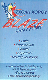 BLAZE - ΤΡΑΧΑΝΗΣ ΓΕΩΡΓΙΟΣ -  ΣΧΟΛΗ ΧΟΡΟΥ ΜΕΤΑΜΟΡΦΩΣΗ