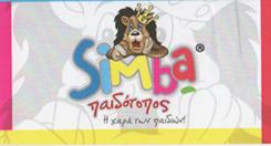 SIMBA  -  ΠΑΙΔΟΤΟΠΟΣ ΠΑΛΛΗΝΗ - ΠΑΙΔΟΤΟΠΟΣ ΚΑΝΤΖΑ
