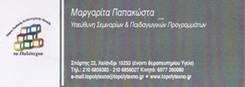 ΤΟ ΠΟΛΥΤΕΧΝΟ - ΧΩΡΟΣ ΠΑΙΔΙΚΗΣ ΚΑΛΛΙΤΕΧΝΙΚΗΣ ΑΓΩΓΗΣ ΧΑΛΑΝΔΡΙ - ΠΑΙΔΟΤΟΠΟΣ ΧΑΛΑΝΔΡΙ