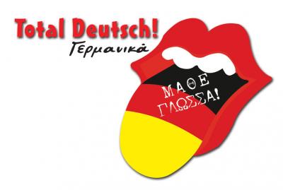 TOTAL DEUTSCH - ΚΕΝΤΡΟ ΓΕΡΜΑΝΙΚΗΣ ΓΛΩΣΣΑΣ ΘΕΣΣΑΛΟΝΙΚΗ - ΦΡΟΝΤΙΣΤΗΡΙΟ ΓΕΡΜΑΝΙΚΩΝ ΘΕΣΣΑΛΟΝΙΚΗ 