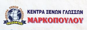 ΚΕΝΤΡΑ ΞΕΝΩΝ ΓΛΩΣΣΩΝ ΜΑΡΚΟΠΟΥΛΟΥ ΟΡΙΖΟΝΤΕΣ ΑΛΙΜΟΣ - ΚΕΝΤΡΟ ΞΕΝΩΝ ΓΛΩΣΣΩΝ ΑΛΙΜΟΣ 